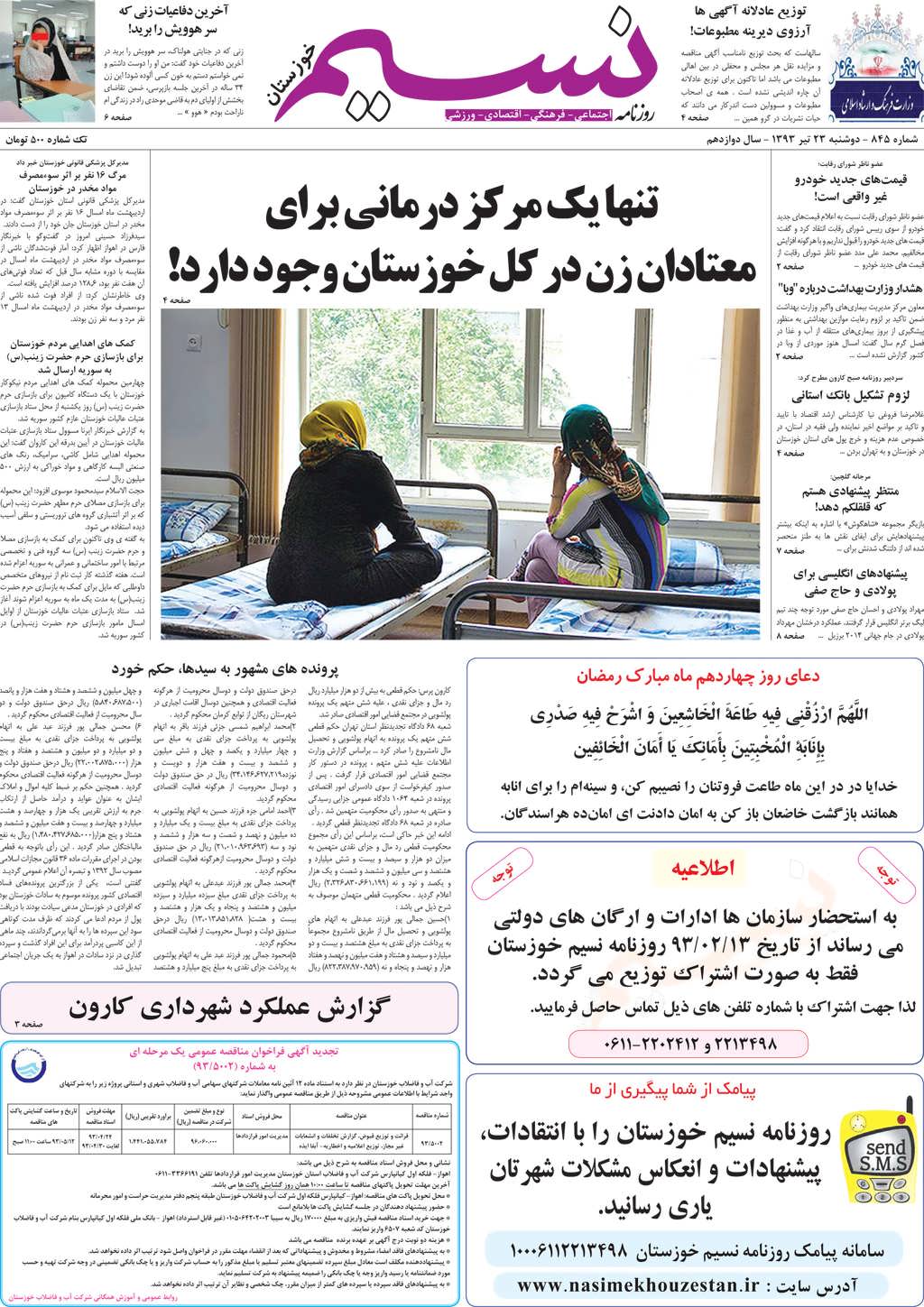 صفحه اصلی روزنامه نسیم شماره 845